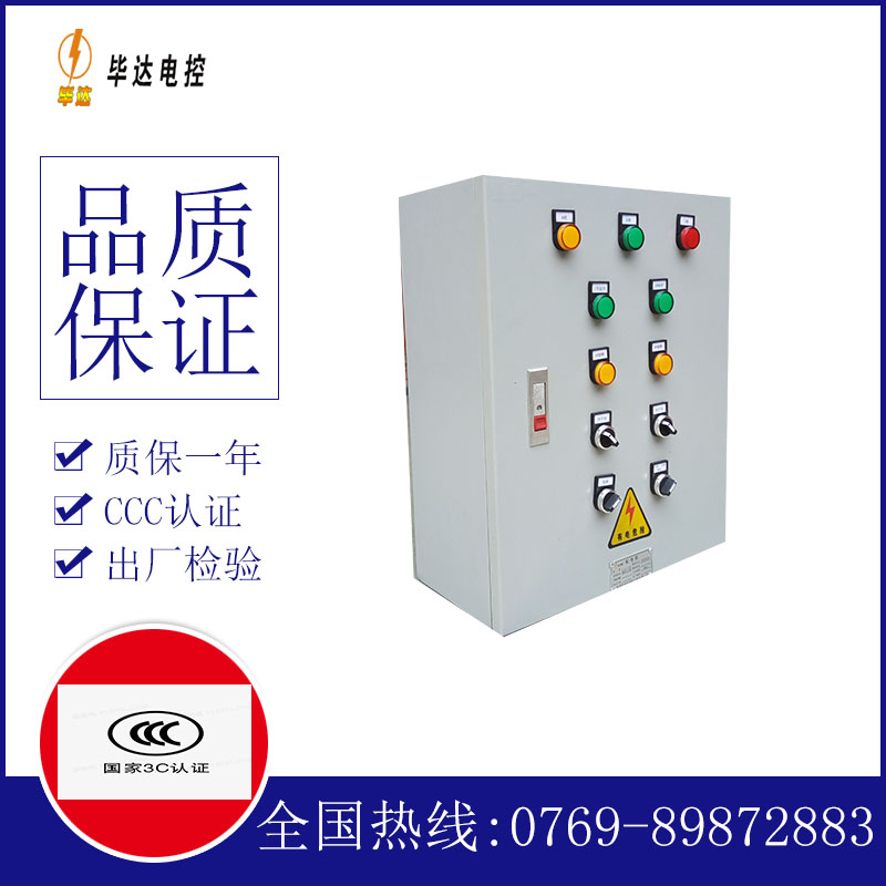 静安一用一备控制箱